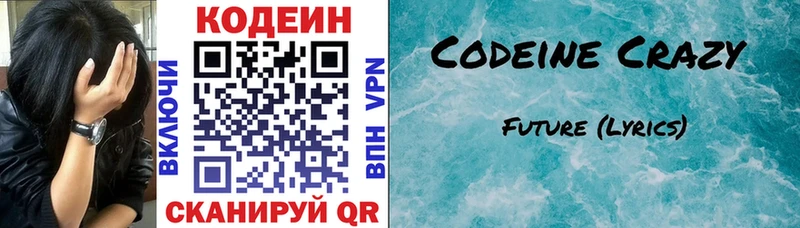 Кодеин напиток Lean (лин)  Анадырь 